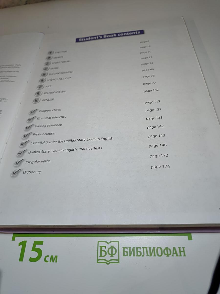 Английский язык 10 класс Углубленный уровень