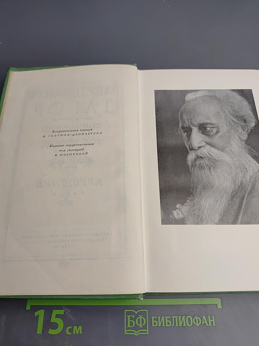 Сочинения. Том первый. Крушение