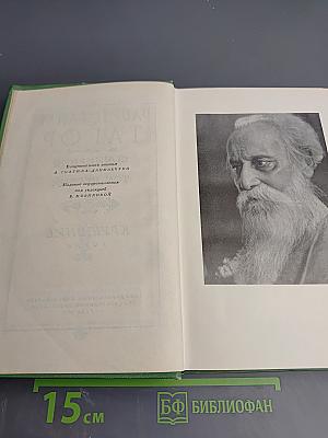 Сочинения. Том первый. Крушение