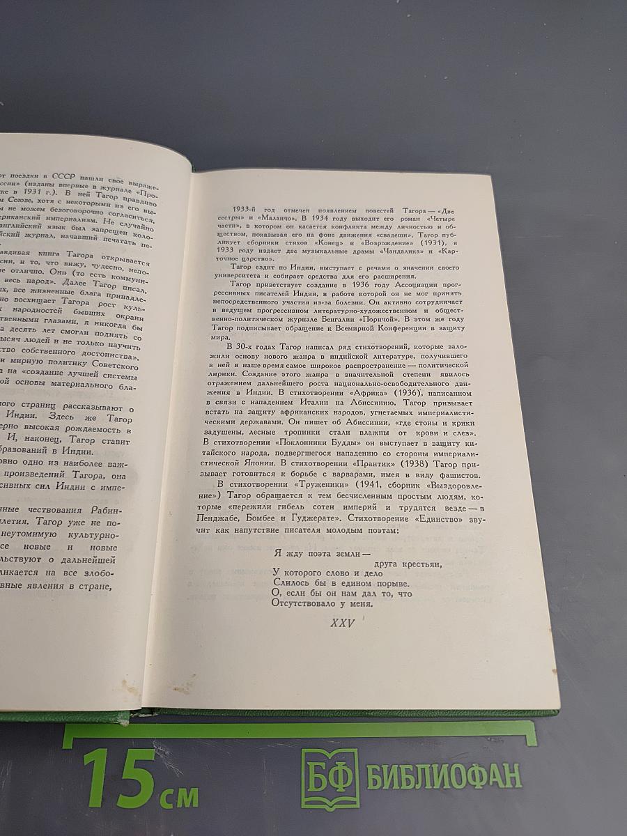 Сочинения. Том первый. Крушение