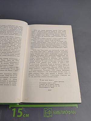 Сочинения. Том первый. Крушение