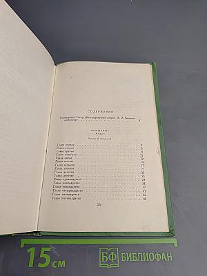 Сочинения. Том первый. Крушение