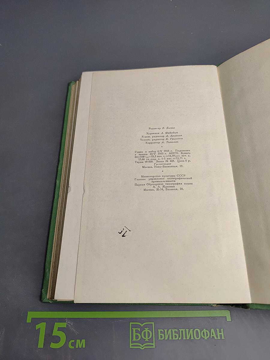 Сочинения. Том первый. Крушение