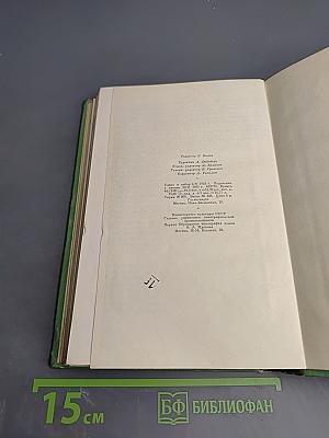 Сочинения. Том первый. Крушение