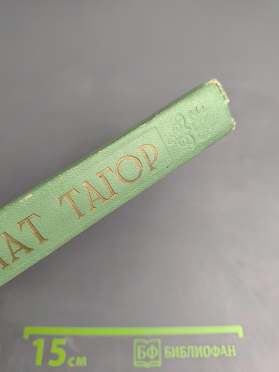 Сочинения. Том первый. Крушение