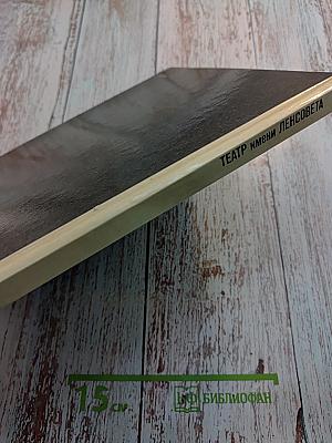 Ленинградский государственный академический Театр имени Ленсовета