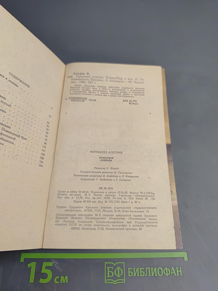 Призовая лошадь