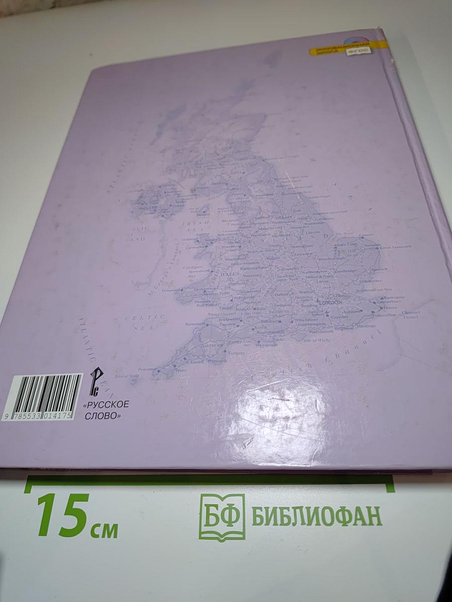 Английский язык 10 класс Углубленный уровень