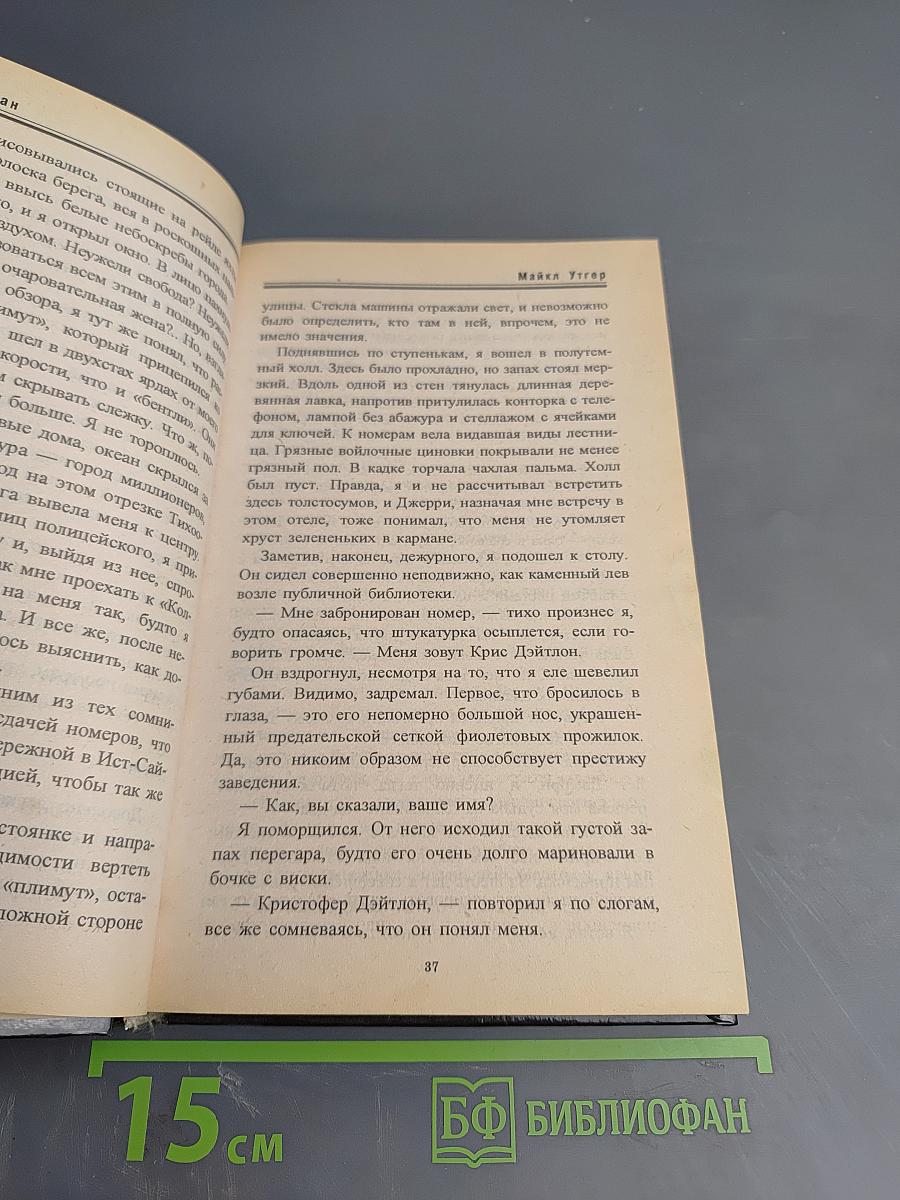 Круглый болван. Прыжок в бездну