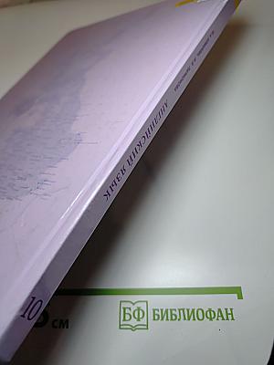 Английский язык 10 класс Углубленный уровень