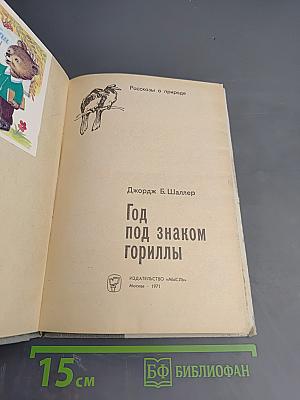 Год под знаком гориллы