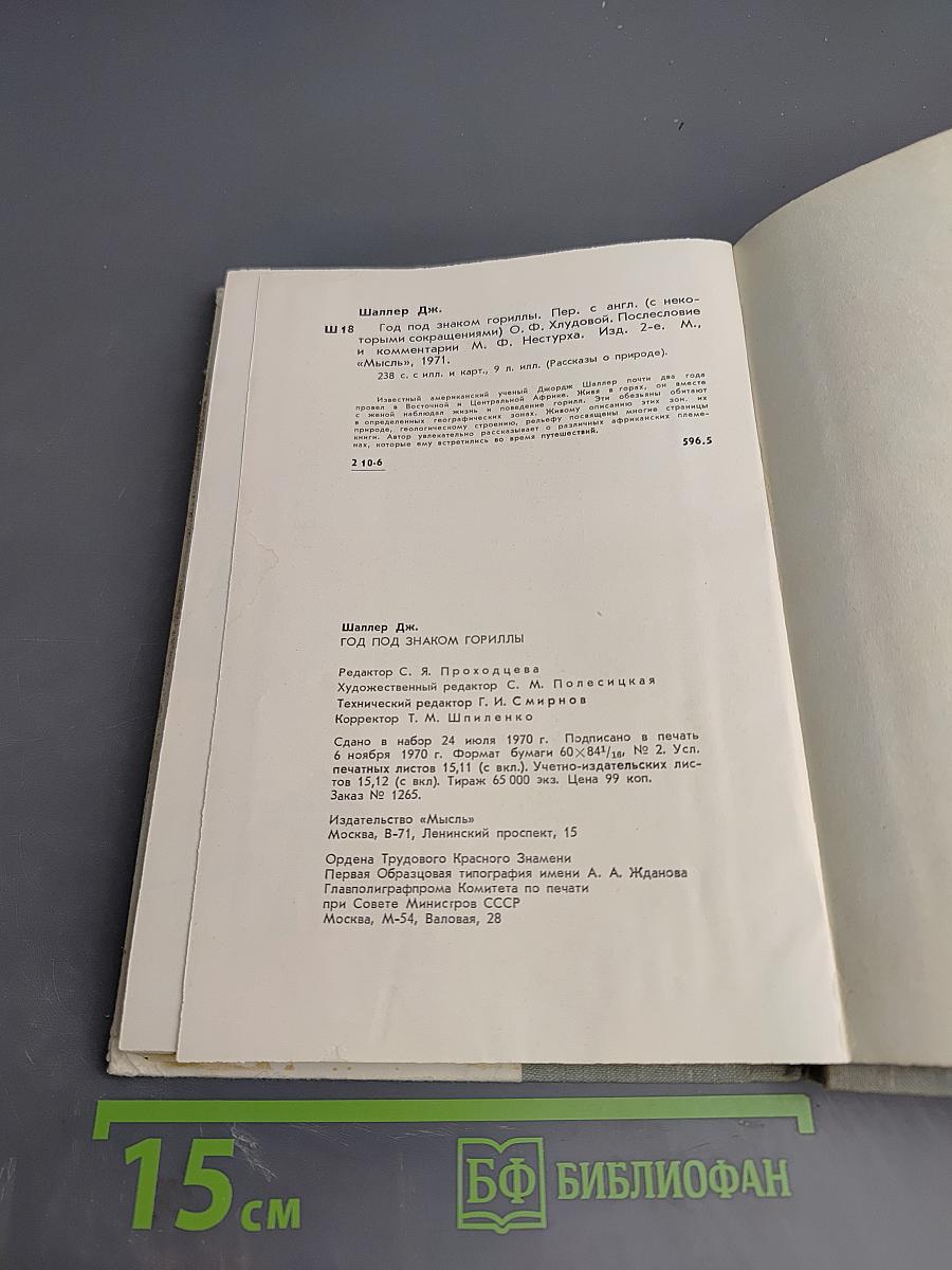 Год под знаком гориллы