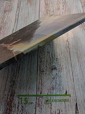 Революция машин. История промышленного переворота