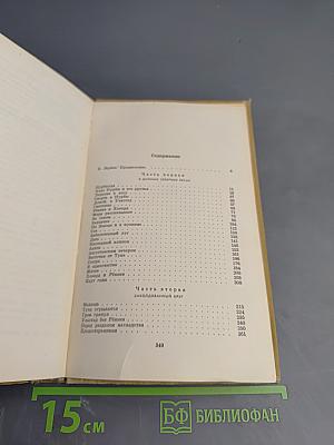 Заколдованный круг