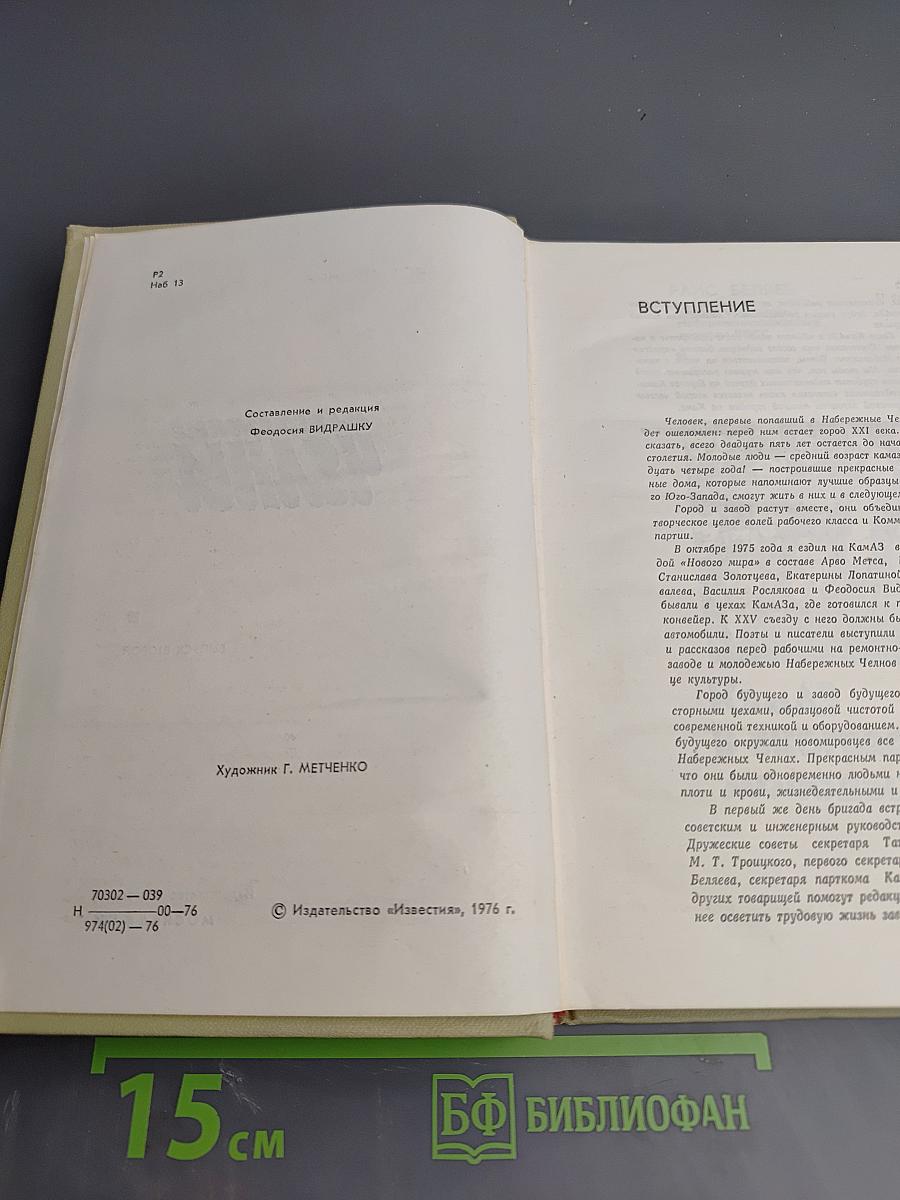 Набережные Челны. Выпуск второй