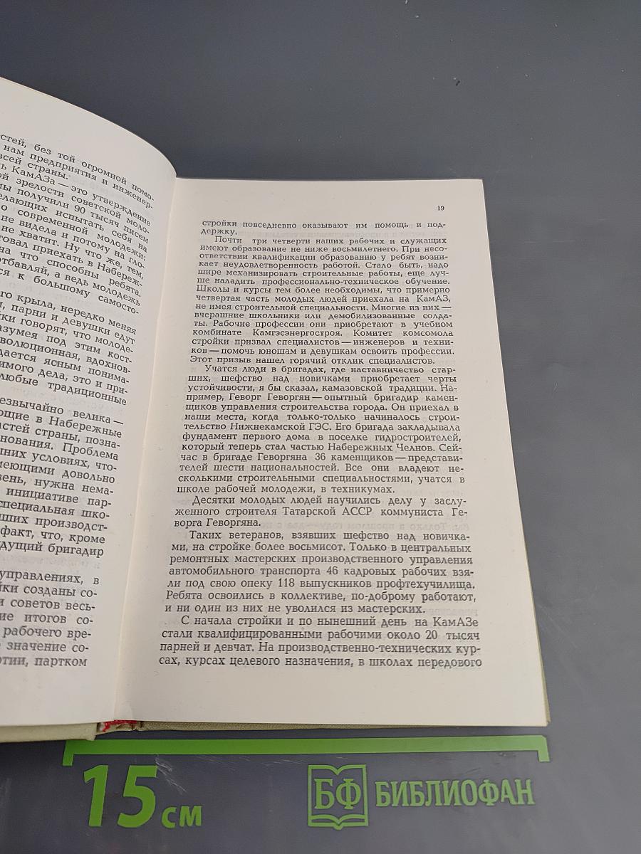 Набережные Челны. Выпуск второй