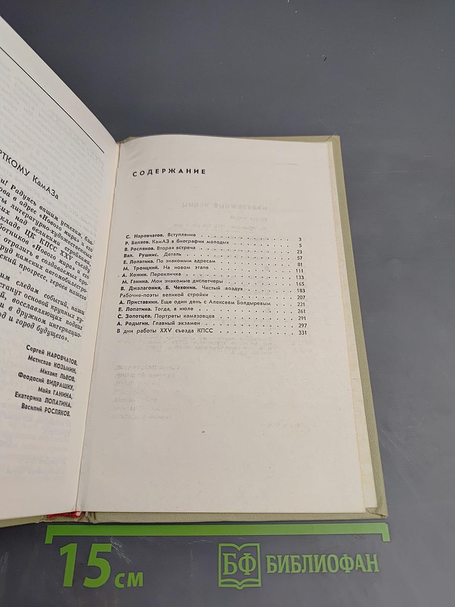 Набережные Челны. Выпуск второй