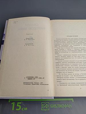 Сказки народов мира