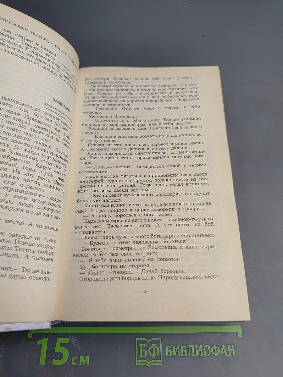 Сказки народов мира