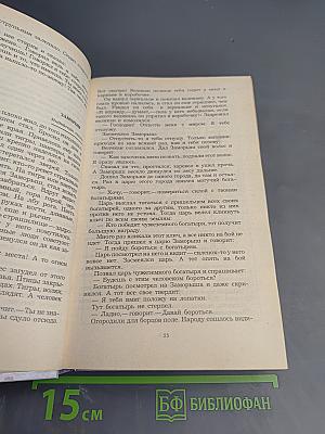 Сказки народов мира