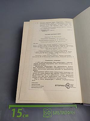 Сказки народов мира