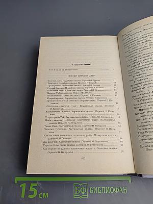 Сказки народов мира