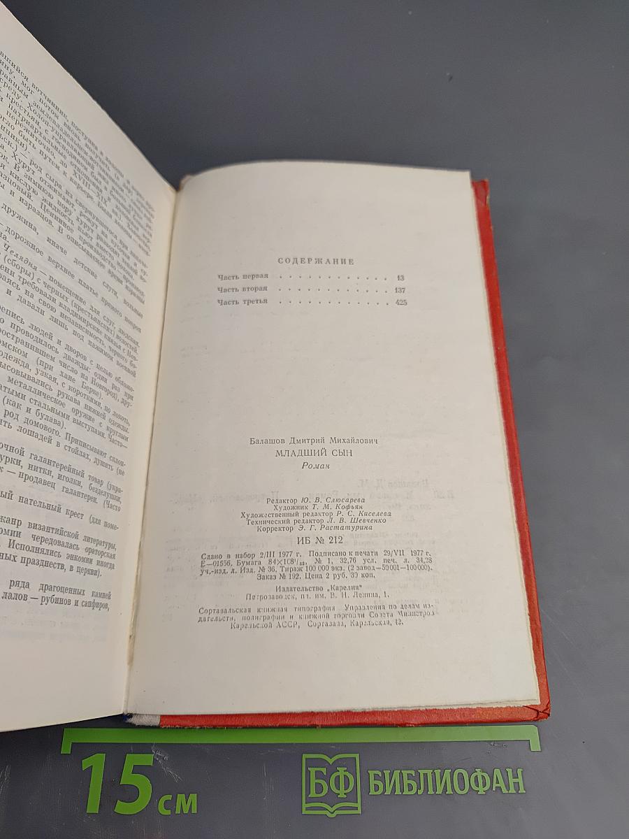 Младший сын