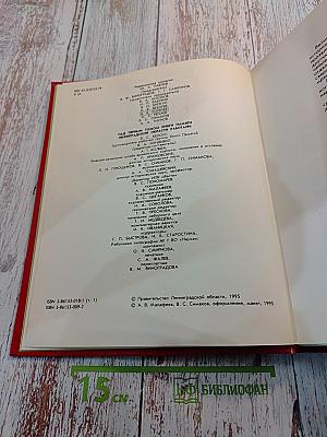 Книга Памяти. Российская Федерация. Ленинградская область. Том 1