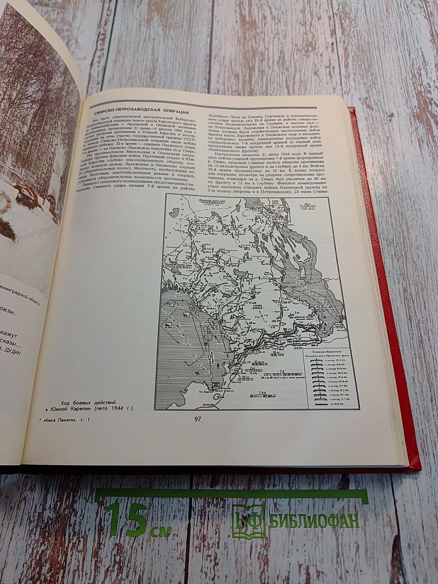 Книга Памяти. Российская Федерация. Ленинградская область. Том 1