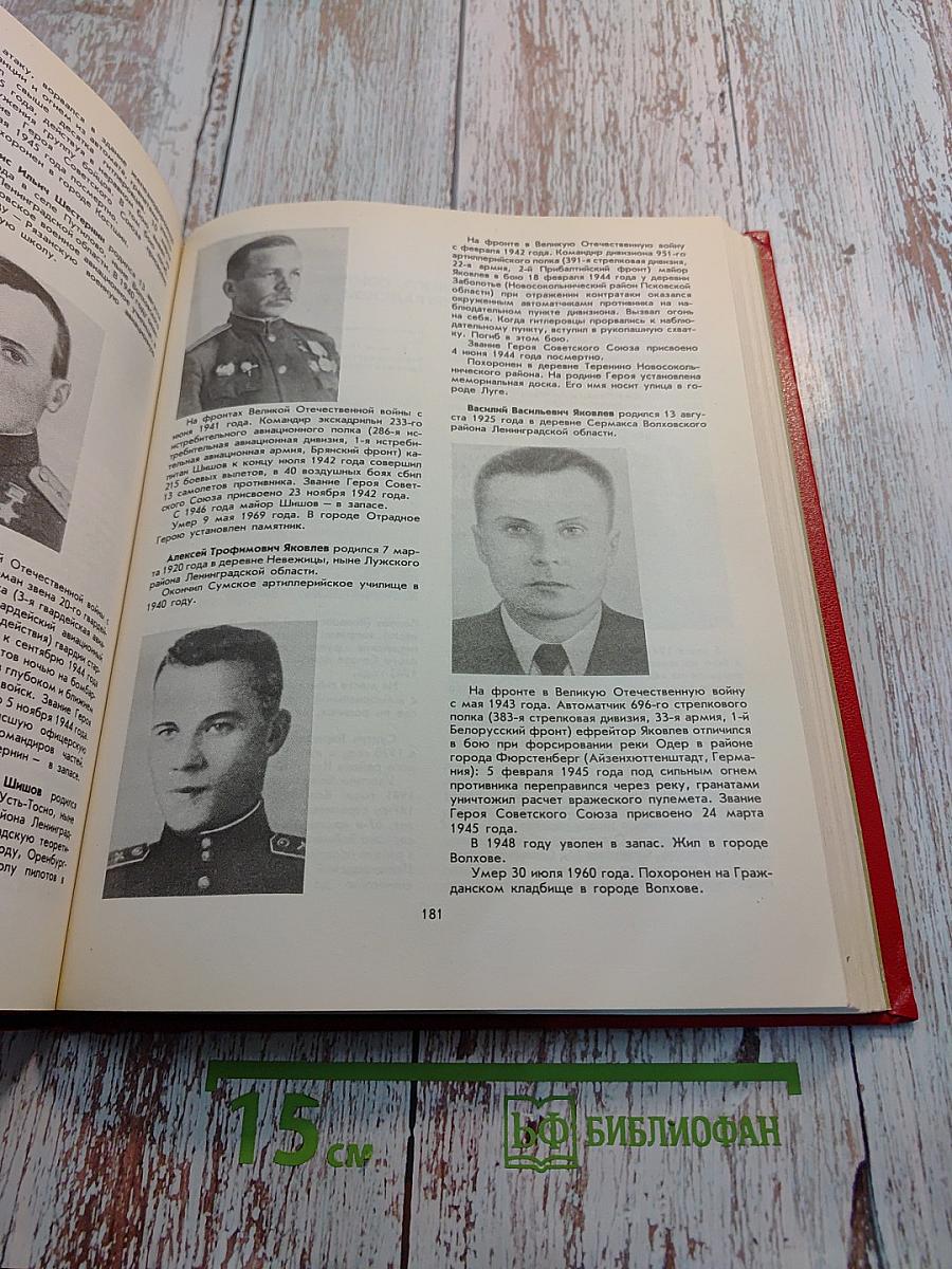 Книга Памяти. Российская Федерация. Ленинградская область. Том 1