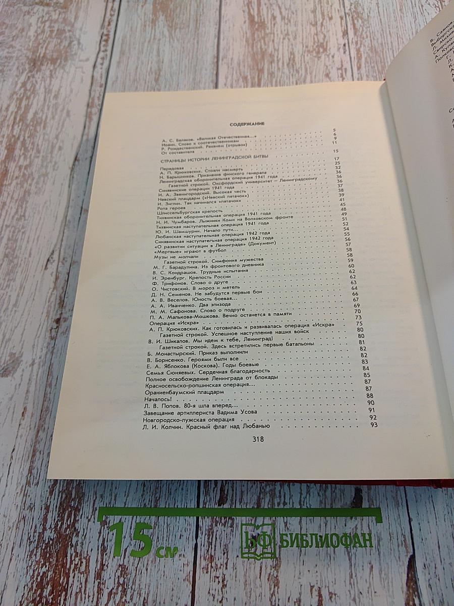 Книга Памяти. Российская Федерация. Ленинградская область. Том 1