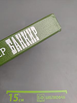Банкир