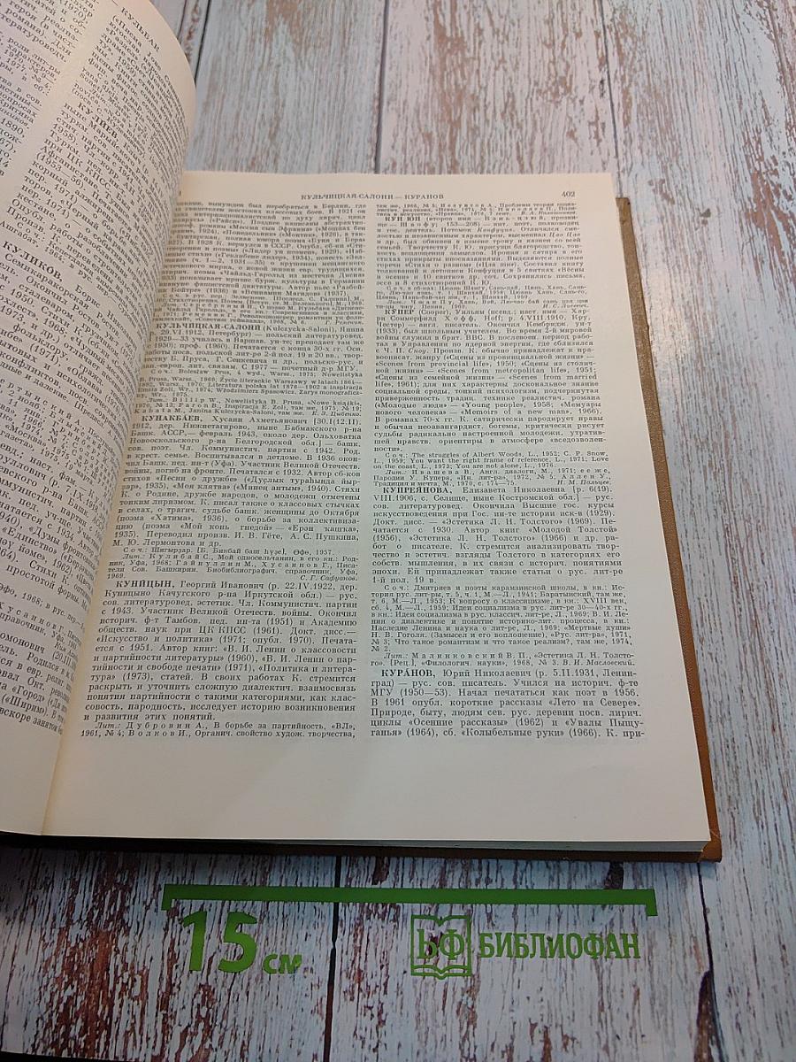 Краткая литературная энциклопедия. Том 9 (А-Я)