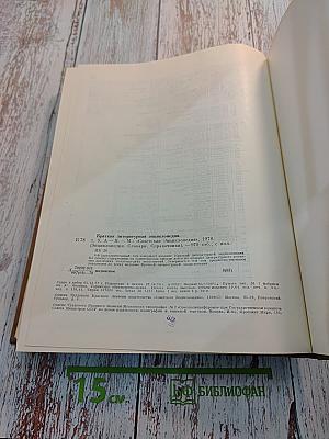 Краткая литературная энциклопедия. Том 9 (А-Я)