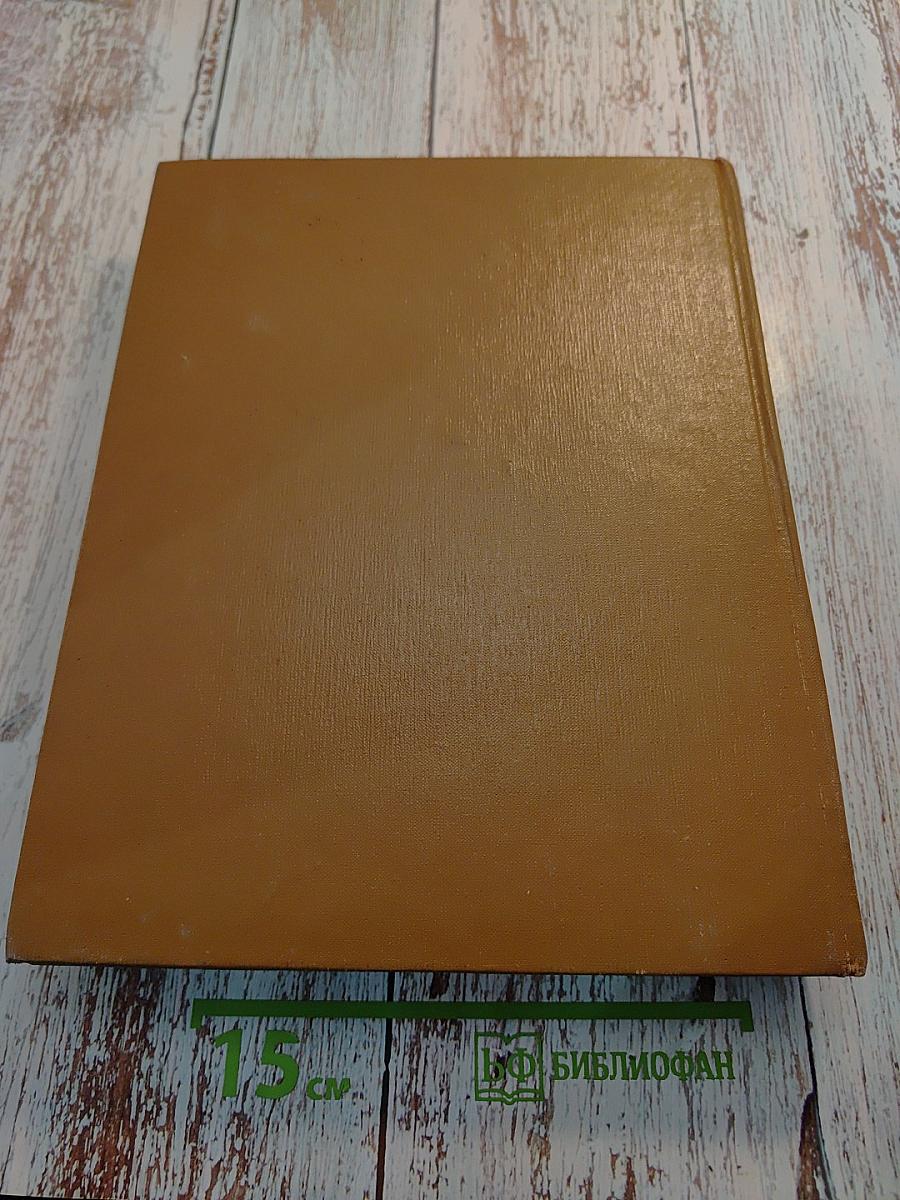 Краткая литературная энциклопедия. Том 9 (А-Я)