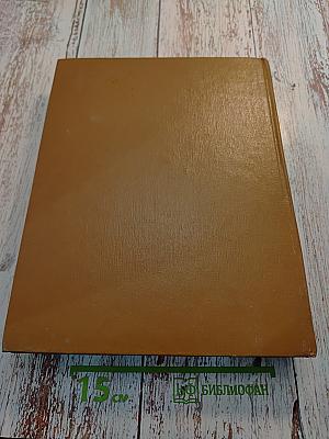 Краткая литературная энциклопедия. Том 9 (А-Я)