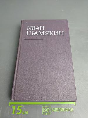 Собрание сочинений в шести томах. Том пятый: Торговка и поэт, Возьму твою боль