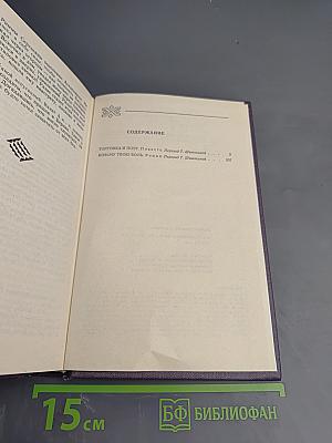 Собрание сочинений в шести томах. Том пятый: Торговка и поэт, Возьму твою боль