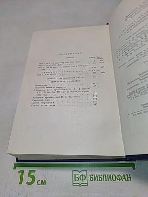 Полное собрание сочинений и писем И.С. Тургенева. Письма. Том седьмой (1867-1869)