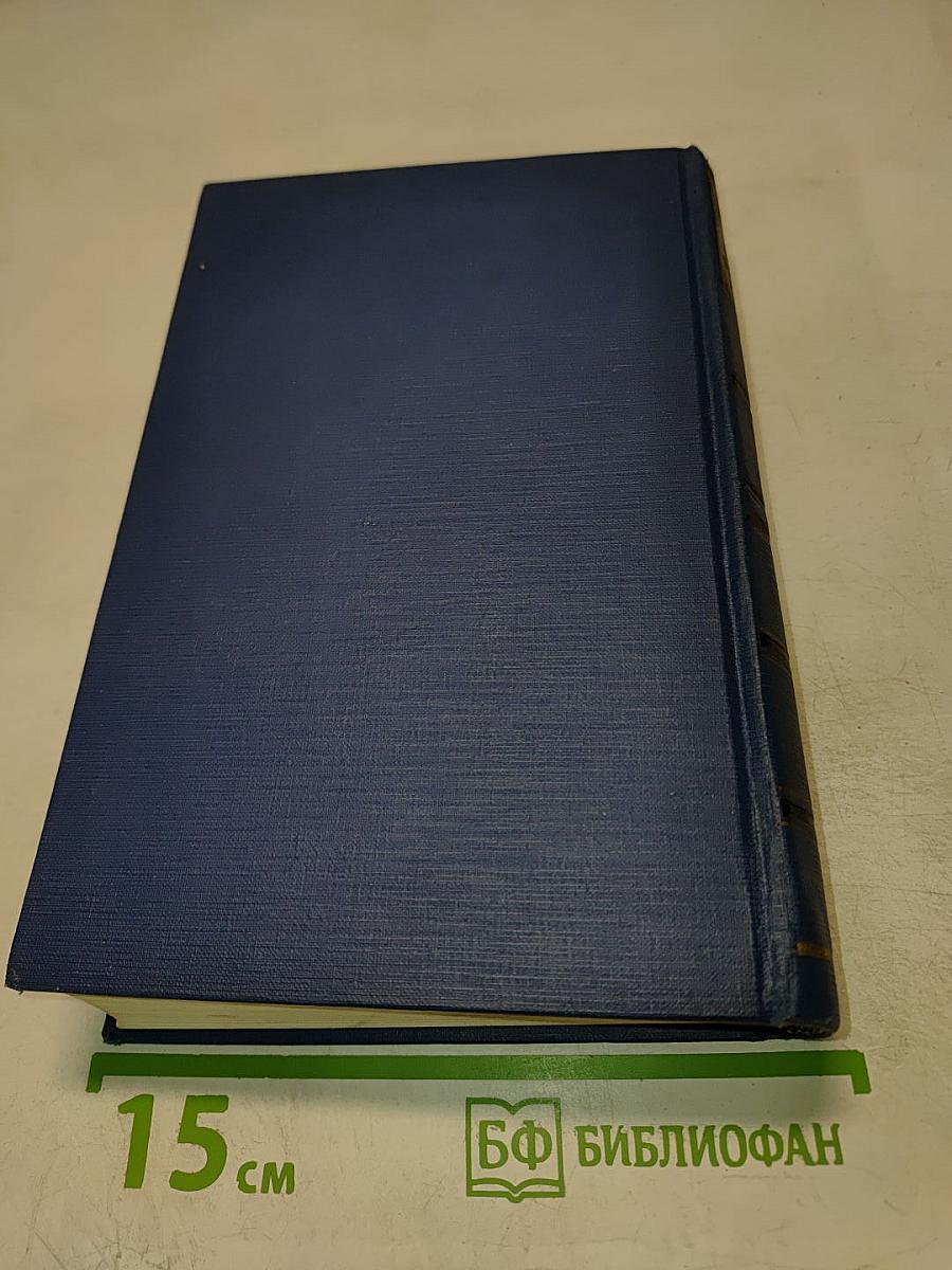 Полное собрание сочинений и писем И.С. Тургенева. Письма. Том седьмой (1867-1869)