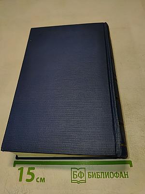 Полное собрание сочинений и писем И.С. Тургенева. Письма. Том седьмой (1867-1869)