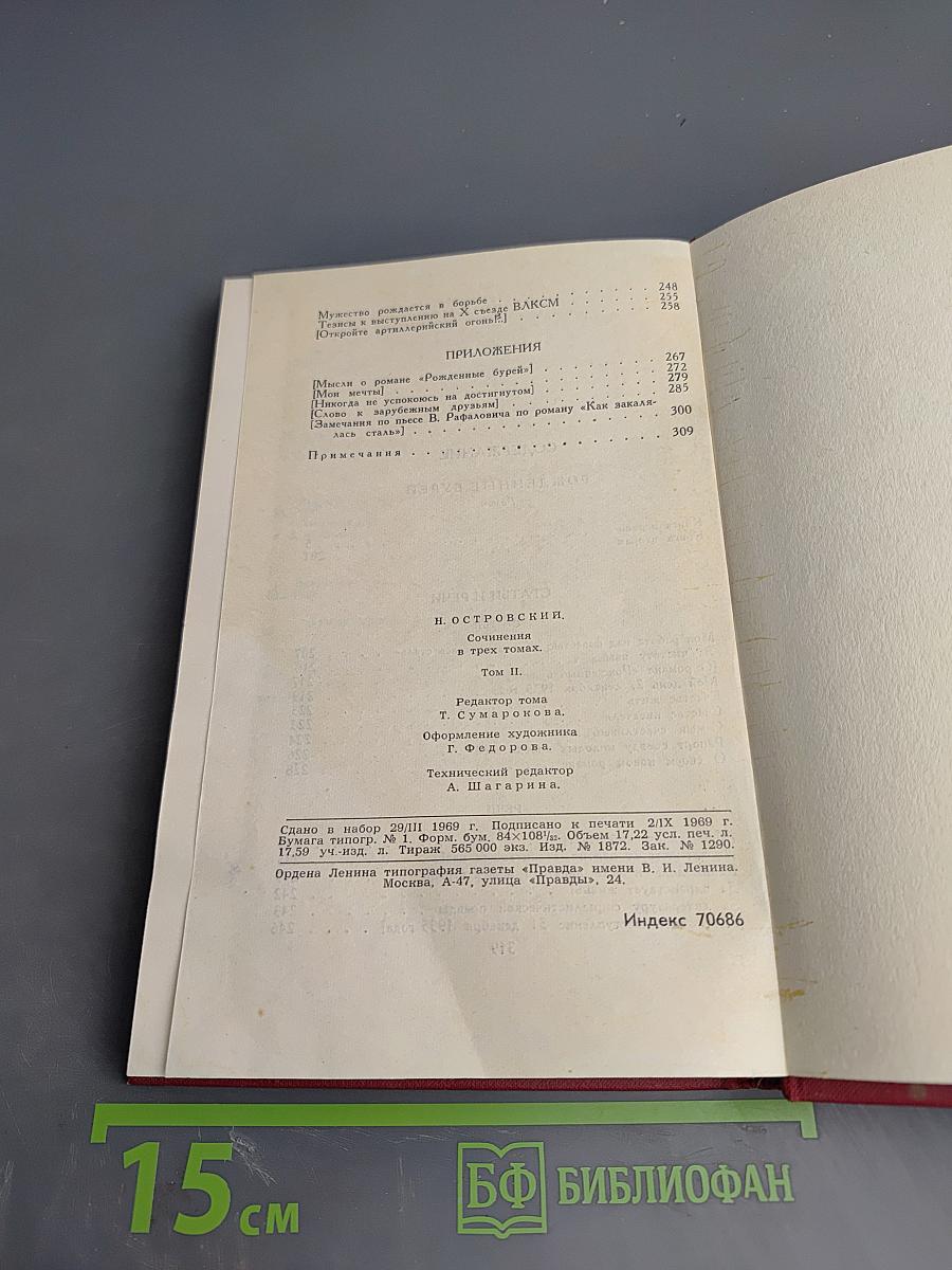 Рожденные бурей. Том II