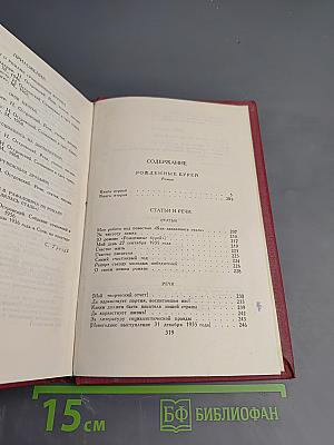 Рожденные бурей. Том II