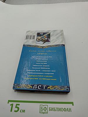 МИФтерия жизни