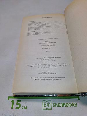 Хмельницкий. Том 1