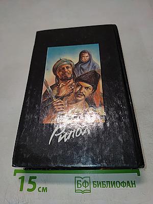 Хмельницкий. Том 1