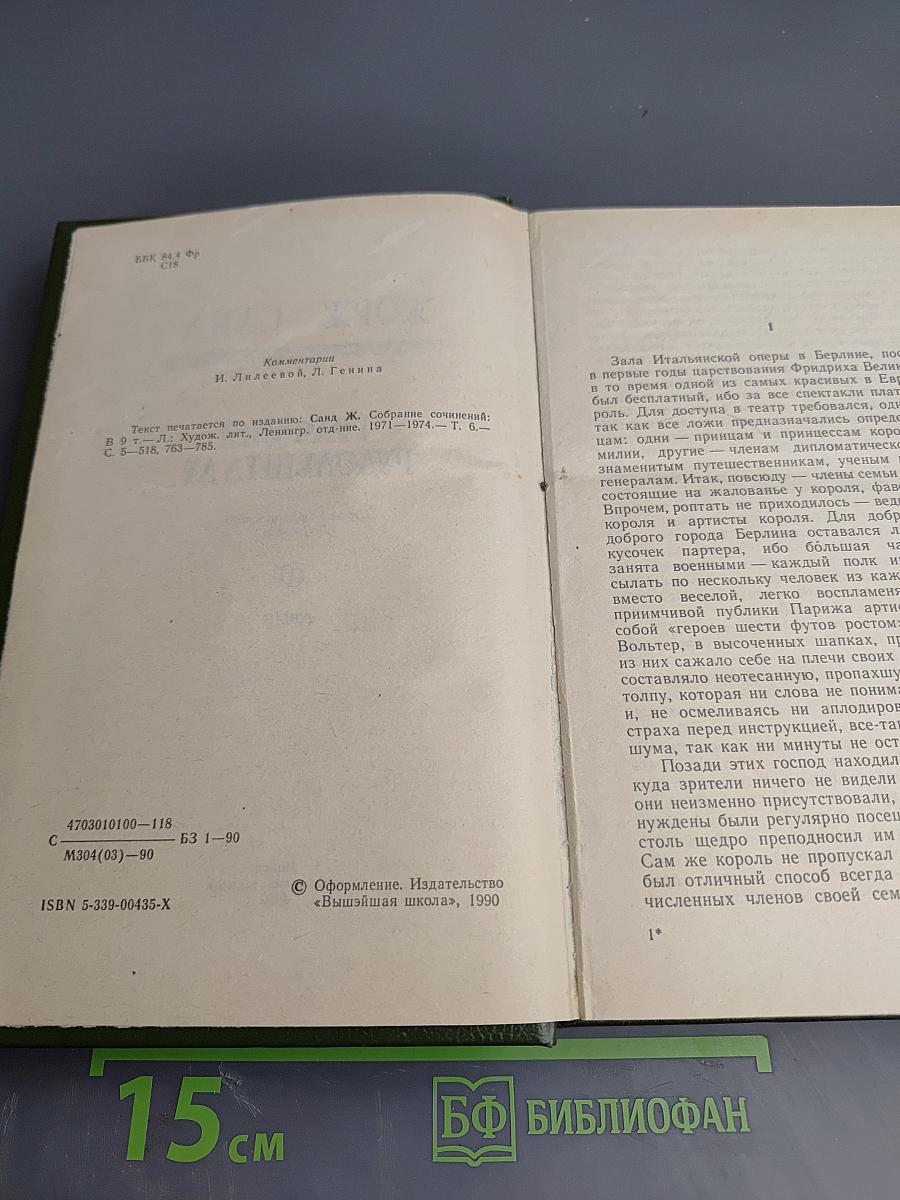 Графиня Рудольштадт