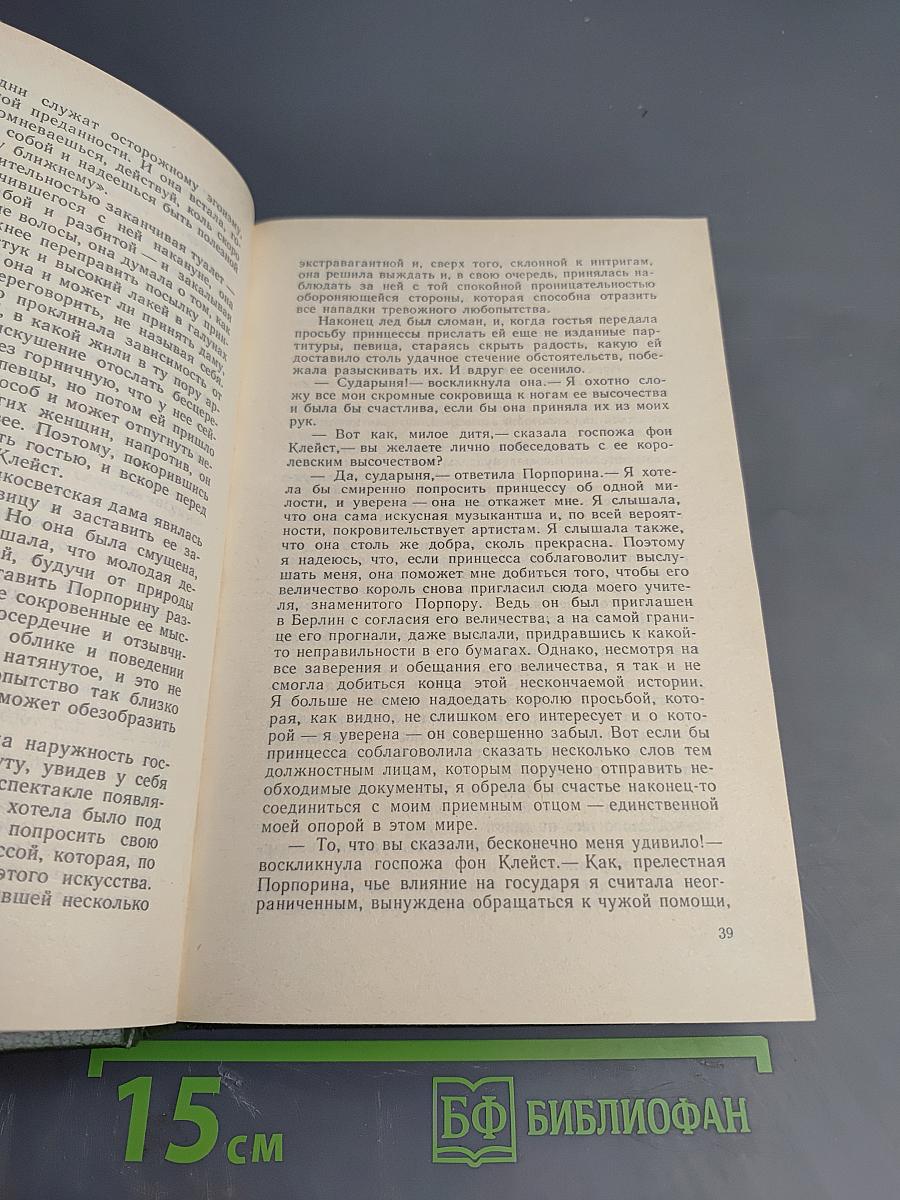 Графиня Рудольштадт