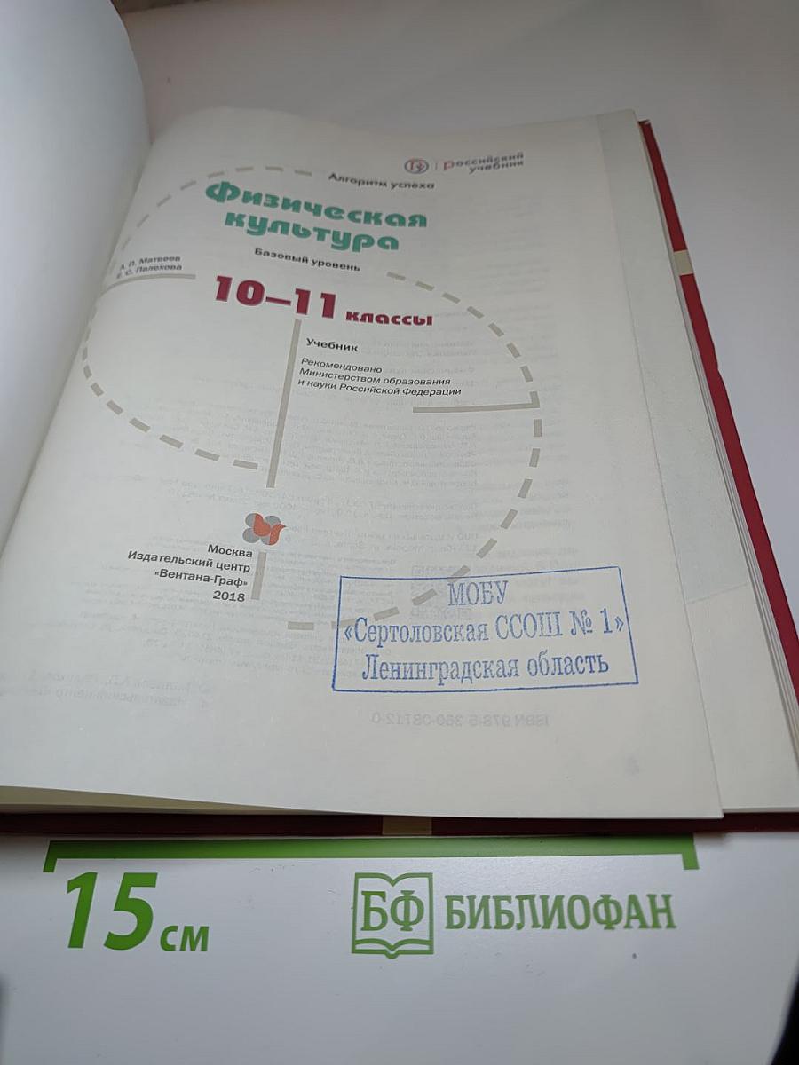 Физическая культура. Базовый уровень. 10-11 классы