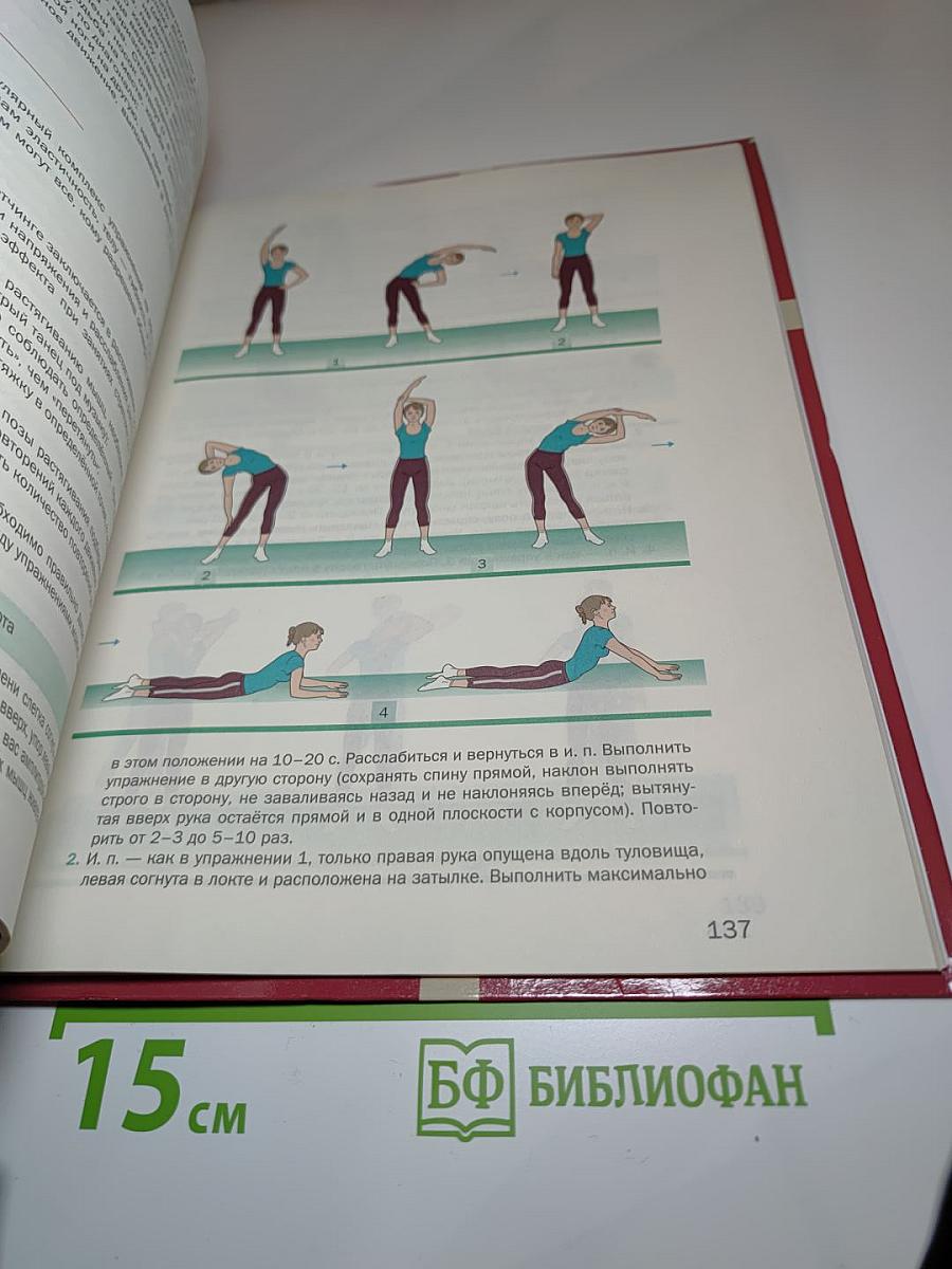 Физическая культура. Базовый уровень. 10-11 классы